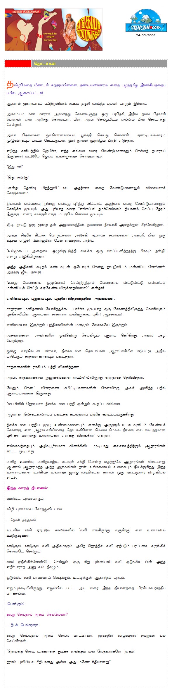 24 May 2006 Tamil.jpg