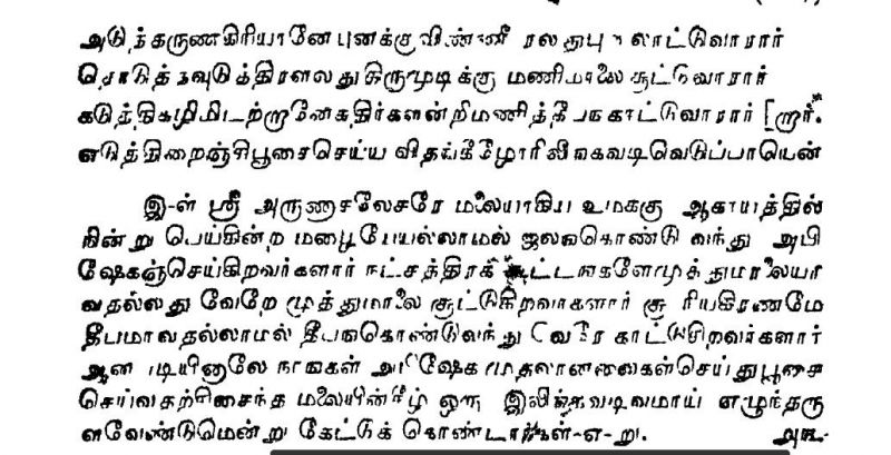 File:ARunachala Puranam Linga.jpg