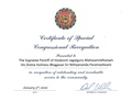 Certificate of Special Congressional Recognition by U.S. Congressman David Valadoa.pdf