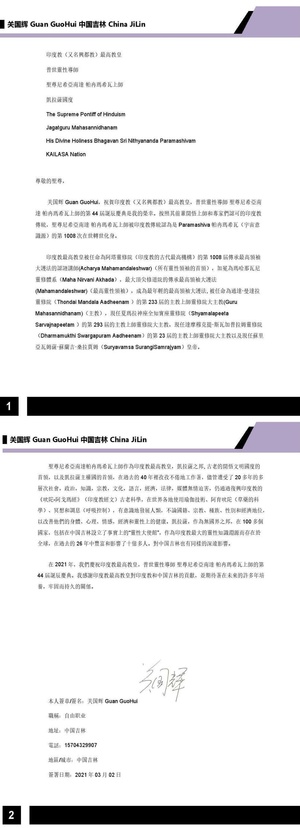 China---Guan-Guo-Hui---Mar-2--2021-(Proclamation)-1nQQV8yClVAssuVWC1luAaUCjBcKQwH4J.pdf