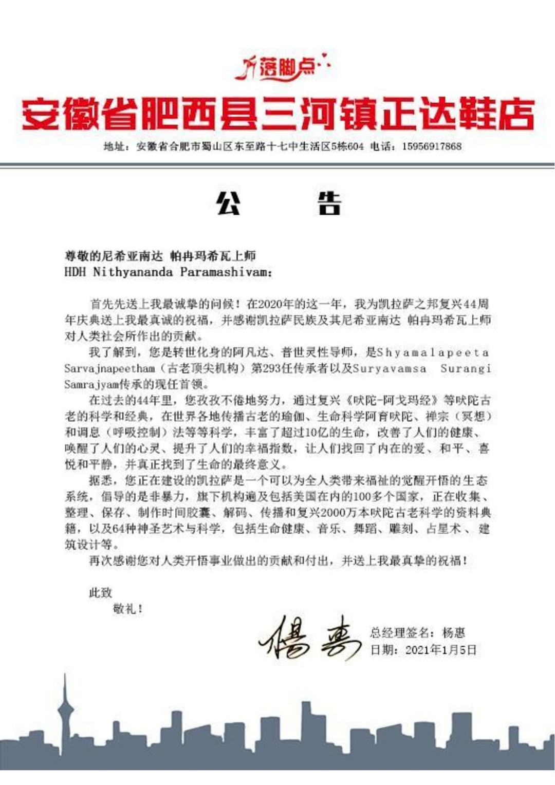 China---Hui-Yang---5-Jan-2021-(Proclamation)-1ajLvZlXuxMsvxIcCjXtu gN yHTlFVkD.pdf