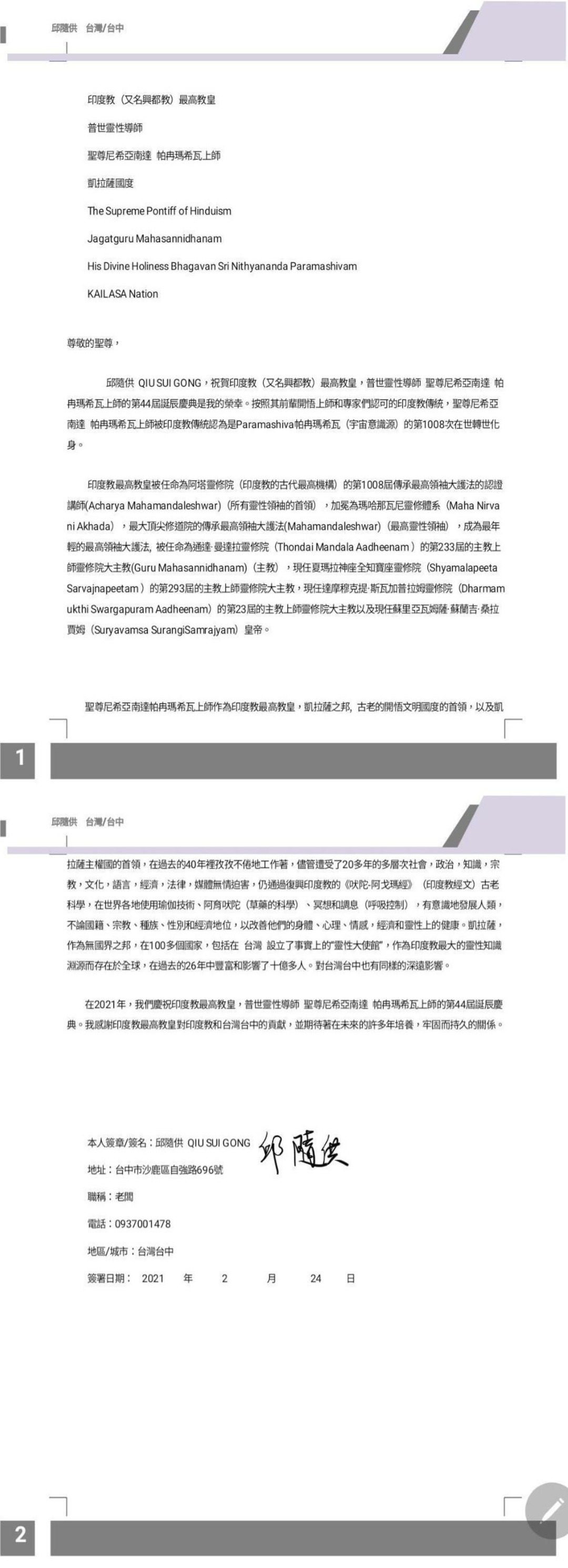 China---Qiu-Sui-Gong---Feb-24--2021-(Proclamation)-1em 9nsvfiMWLpFgOHAH2lEnkz1zVRjij.pdf