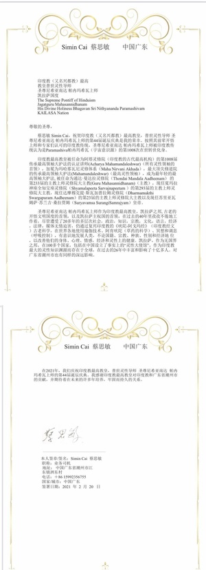 China---Simin-Cai---Feb-20--2021-(Proclamation)-1PWZSxOXf9os0RPco-Y5j643AAfH8OSgw.pdf