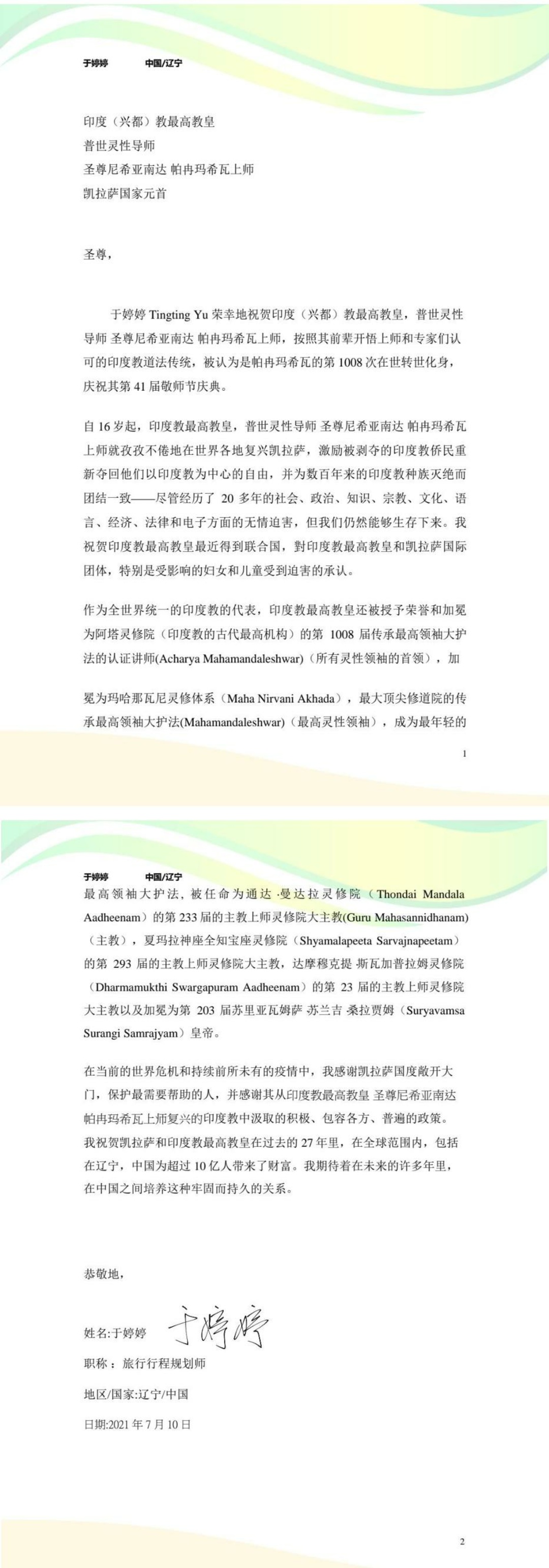China---Tingting-Yu---(Proclamation)-1YKygpmKqkHg1HHPY02LPVoiXNwNHn2Q2.pdf