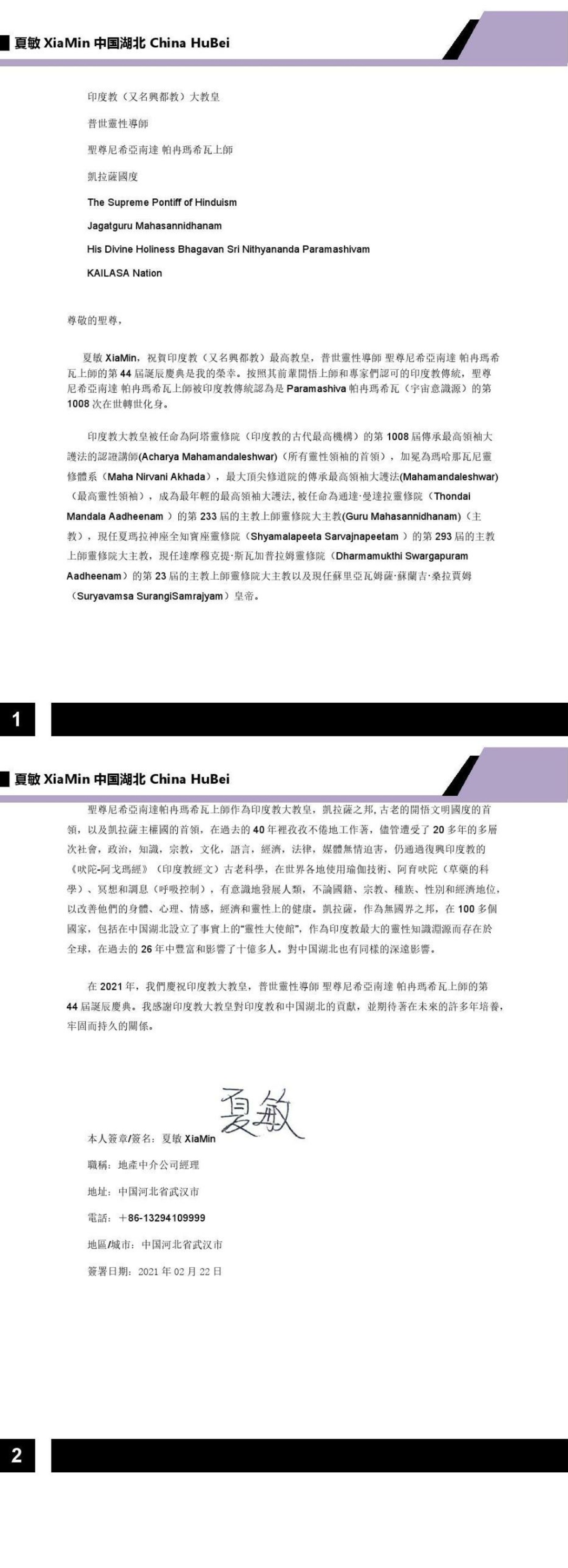 China---Xia-Min---Feb-22--2021-(Proclamation)-1C Bbx-caXLH0vrcZGDnfiVMI2l4woMgw.pdf