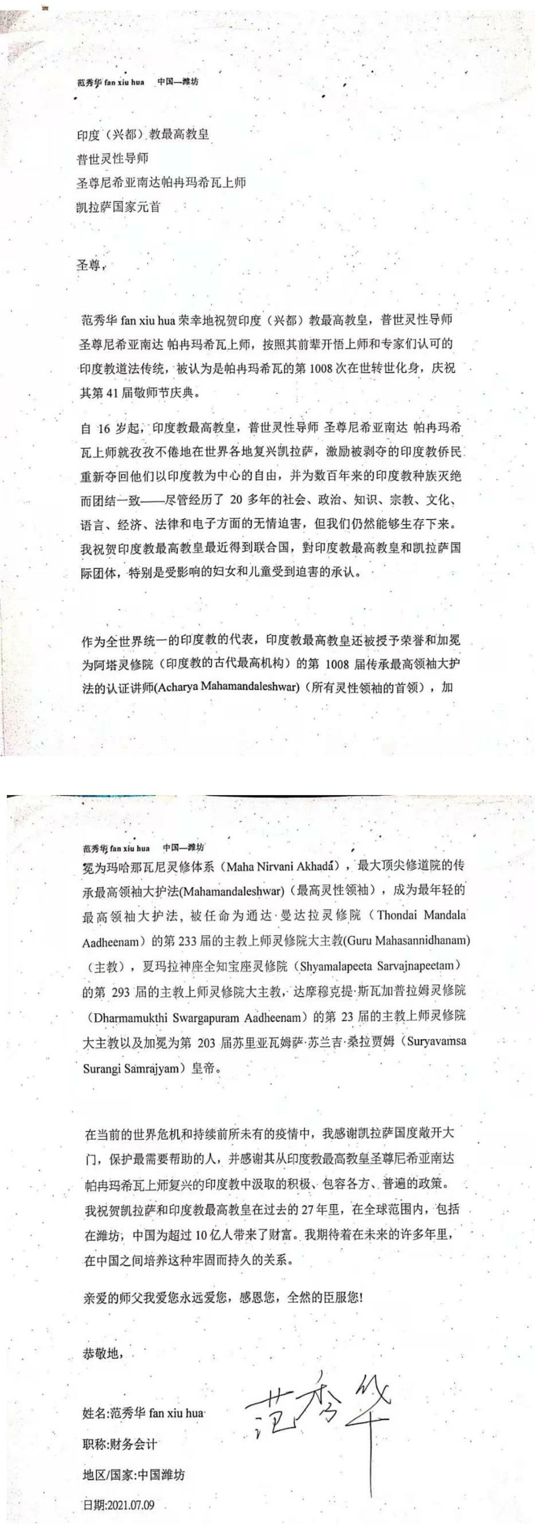 China---Xiuhua-Fan---(Proclamation)-1JKImqZxFzMwUYvr9NhPgbdsJN6afsq 9.pdf