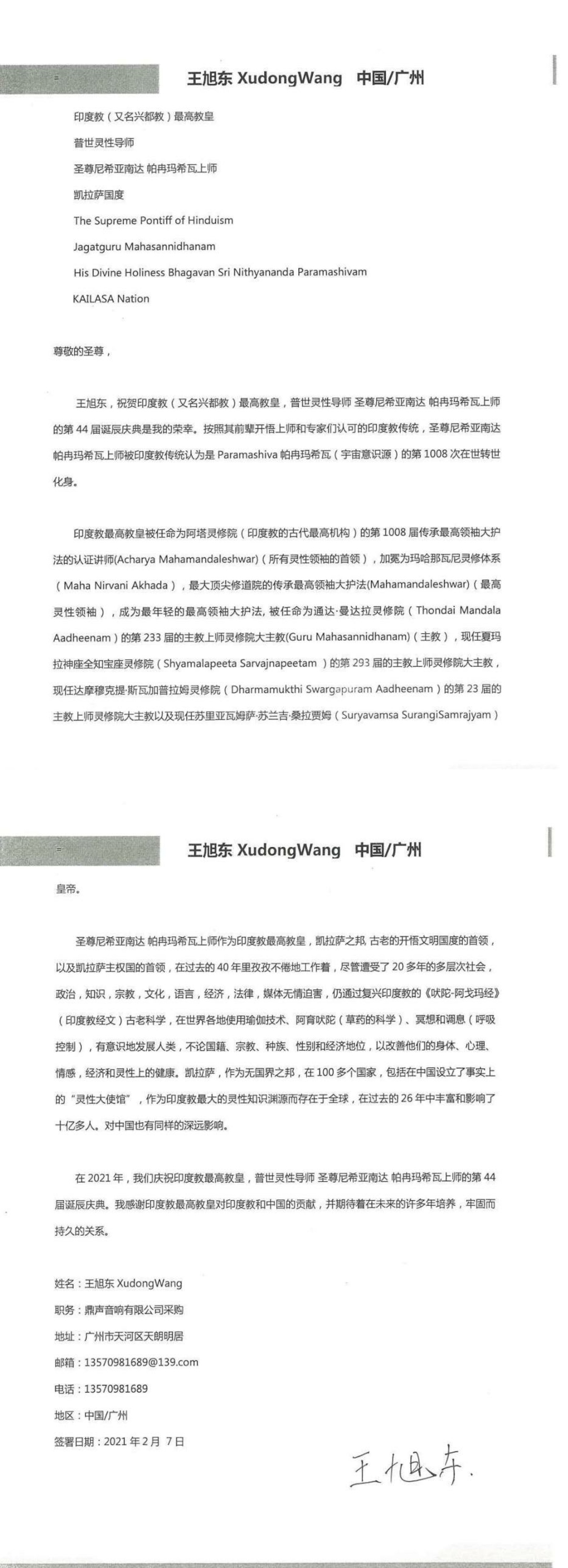 China---Xudong-Wang---Feb-7--2021-(Proclamation)-1aofrvlmXcWDj0ccKqvWsLHSd2L3rvnu5.pdf