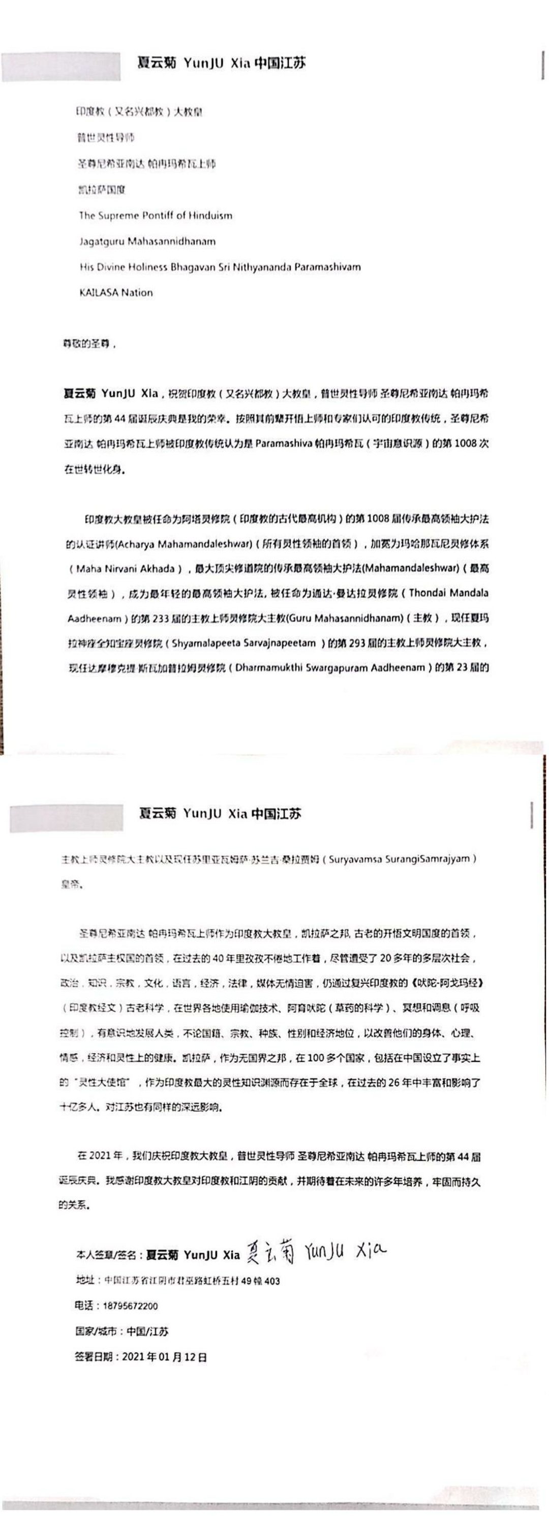 China---Yunju-Xia---January-20--2021-(Proclamation)-13BxoCDkLwkCBWC2gzKS9gFPk0PODQZ64.pdf