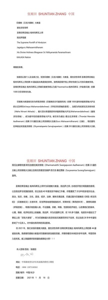 File:China---Zhang-Shun-Tian---January-18--2021-(Proclamation)-1MuMOdMzp9GSda vvLJ- lRqVej0mY3Pq.pdf