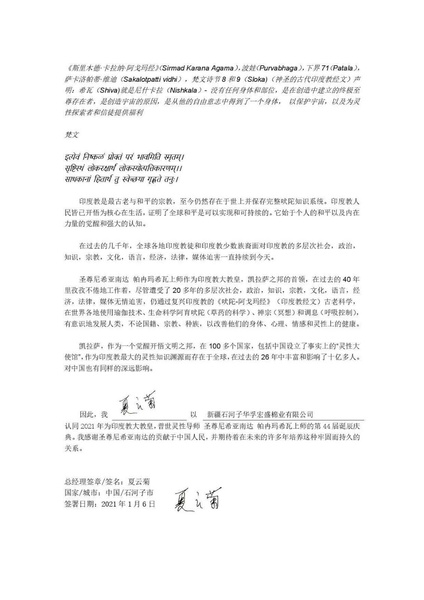 File:China---yun-ju-Xia---6-Jan-2021-(Proclamation)-1u1RS9Jb9J1K9F86kzwy2lqt4O3ZjLH4Y.pdf