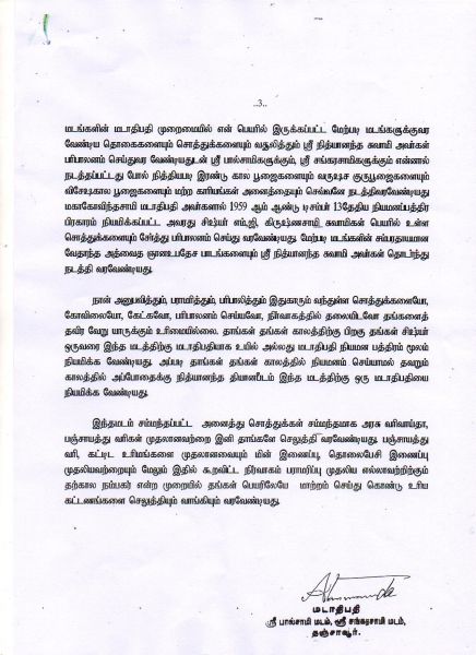 File:Pal Samy Mutt Niyamanam Page 03.jpg
