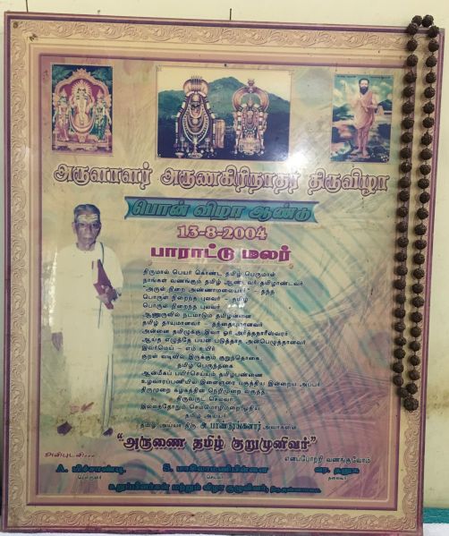 File:Panduranganar Award 13 Aug 2004 Arulalar Arunagirinathar Tiruvizha.jpg