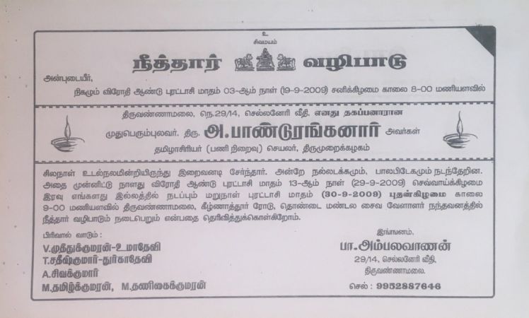 Panduranganar Death Ceremony Invitation 1.jpg