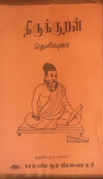 File:Panduranganar Tamil book authored Tirukkural Telivurai.jpg