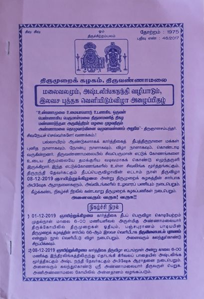 File:Panduranganar Tirumurai Kazhagam flyer 2019 page-0001.jpg