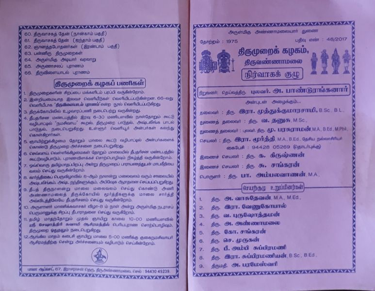 File:Panduranganar Tirumurai Kazhagam flyer 2019 page-0003.jpg