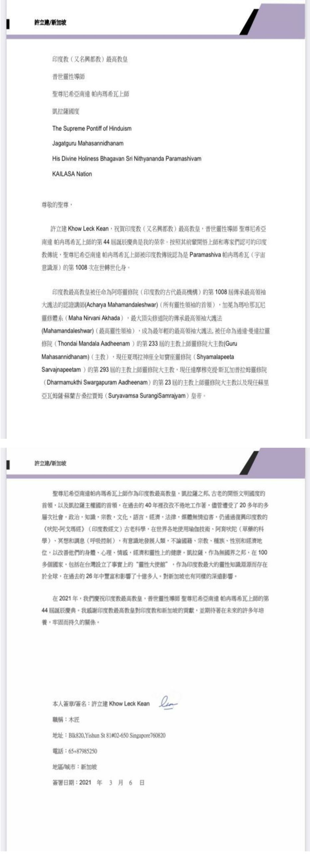 Singapore---Know-Lec-Kean---Mar-6---2021-(Proclamation)-10kZHkQIyJppjqsemvjK2zCwHkj0hwqK9.pdf