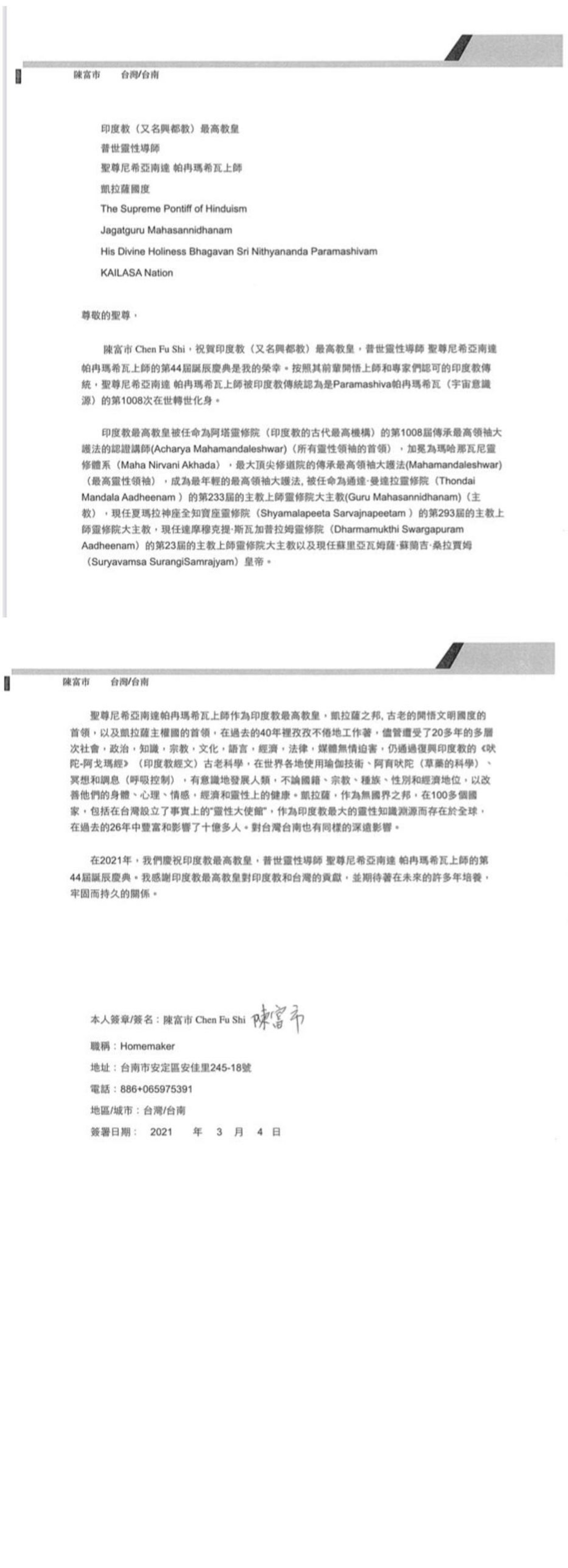 Taiwan---Chen-Fu-Shi---Mar-4---2021-(Proclamation)-17qrDlSwjsEStD7hCUCxCsLJvLnBt 3hV.pdf
