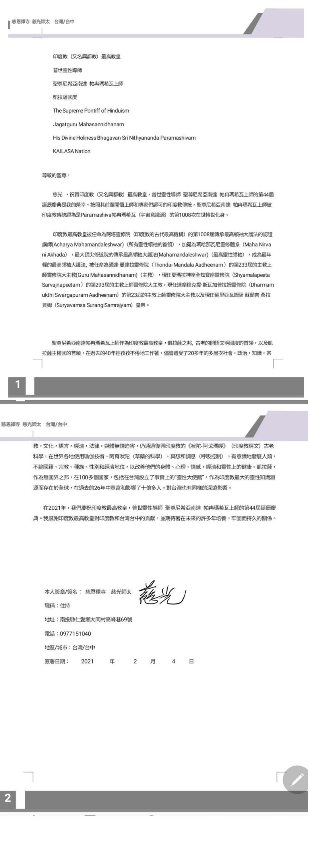 Taiwan---Ciguang--Master---Feb-4--2021-(Proclamation)-1sREZiSPa3DpHmEkKUQoqEFw6tfa-SGcW.pdf