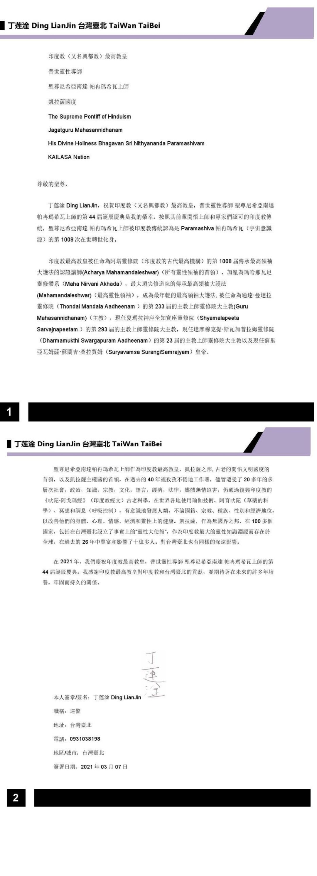 Taiwan---Ding-Lian-Jin---Mar-7---2021-(Proclamation)-1X-edUw2jfCCTn1JgysbtyGwTQdE1vXor.pdf