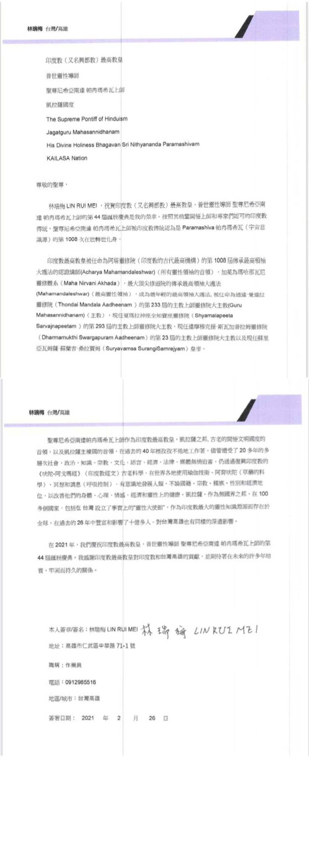 Taiwan---Lin-Rui-Mei---Feb-26--2021-(Proclamation)-1FYRbPQQEy FkJkcakf88Q97AL Cb4tmZ.pdf