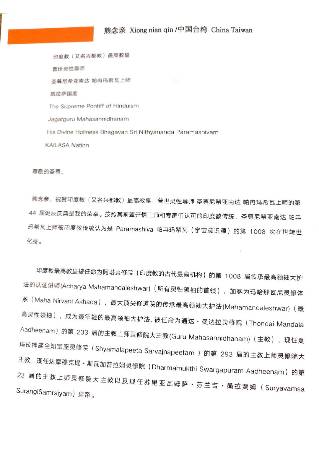 Taiwan---Nian-Qin-Xiong---January25--2021-(Proclamation)-13Jl6ALlgy mSz0gjkqWkg0UQVJUYB22A.pdf