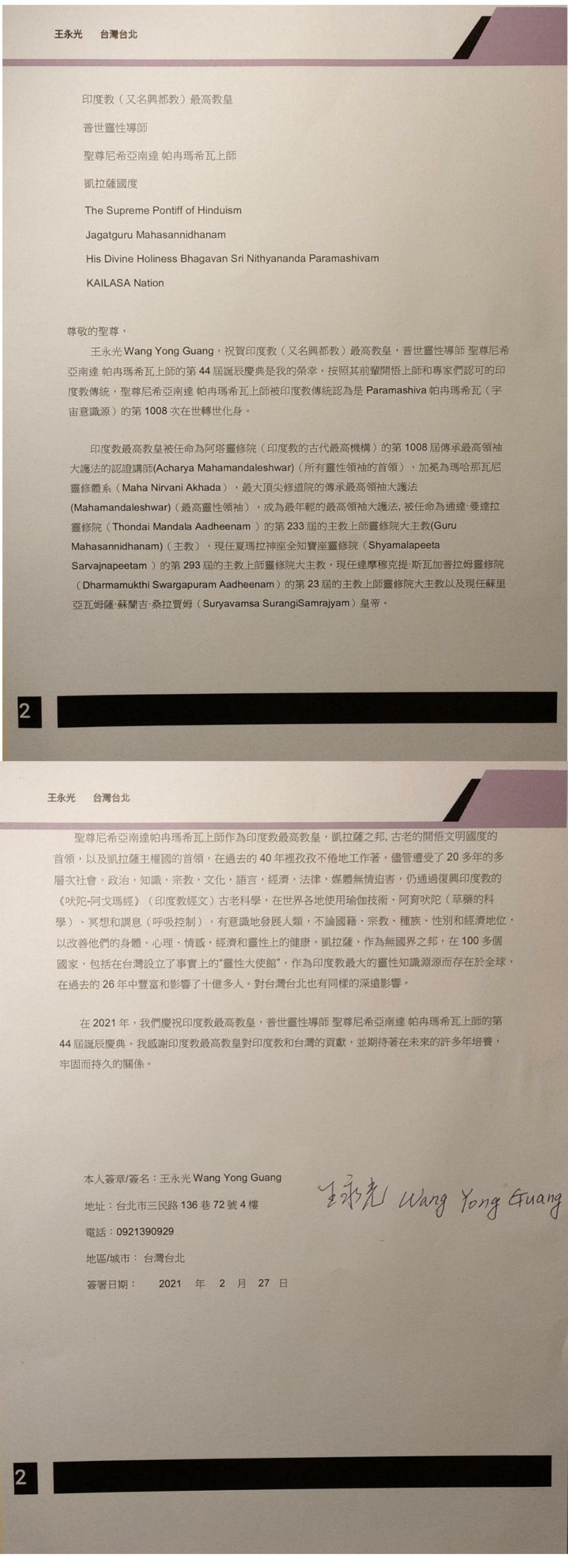 Taiwan---Wang-Yong-Guang---Feb-27--2021-(Proclamation)-147nBg1Lq4Ej9xduu2IzVKXiS6FNjZHYp.pdf