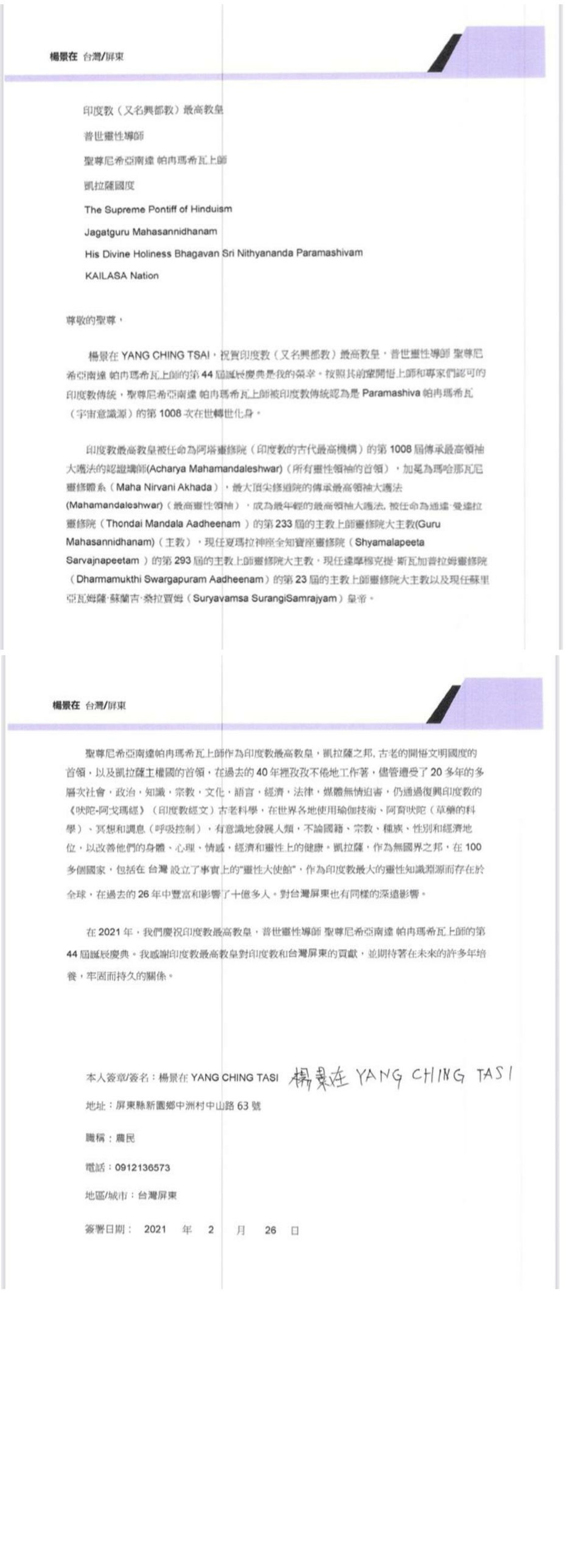 Taiwan---Yang-Ching-Tasi---Feb-26--2021-(Proclamation)-1f4zHKJ2fxsJtbX2PY9SGfhq4P7pSI1gT.pdf