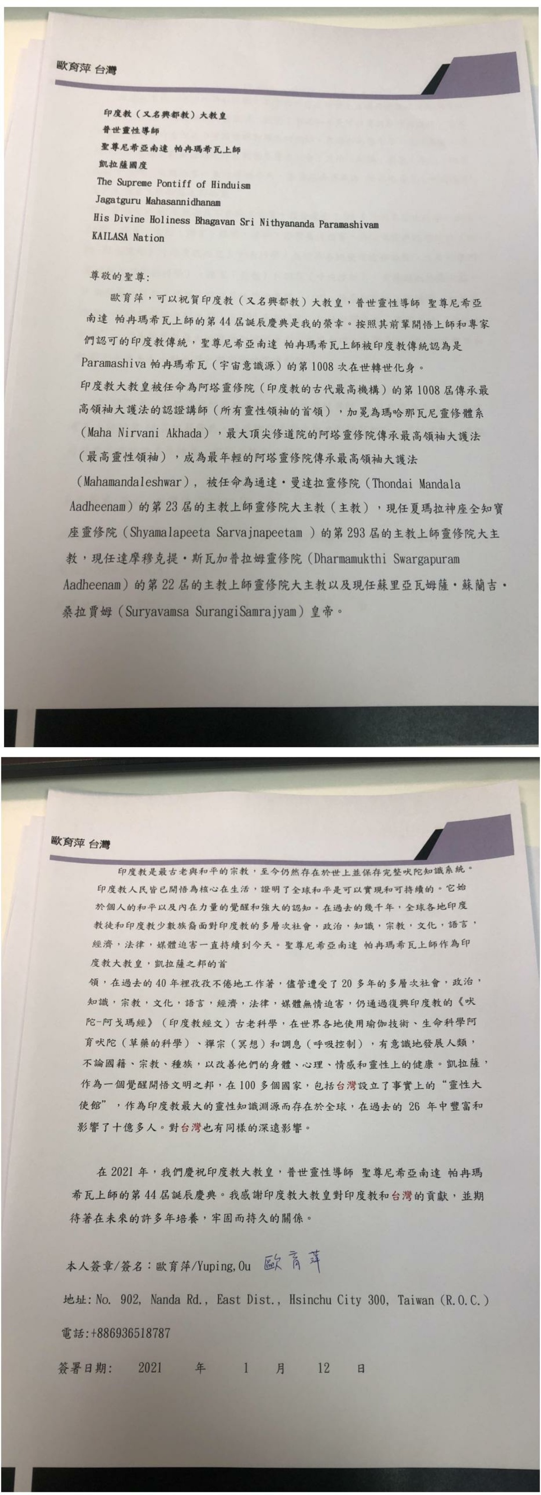 Taiwan---Yuping-Ou---January-12--2021-(Proclamation)-1ONvTRt3hAN5EbLnwO8lzvm2UqjYYyBqQ.pdf