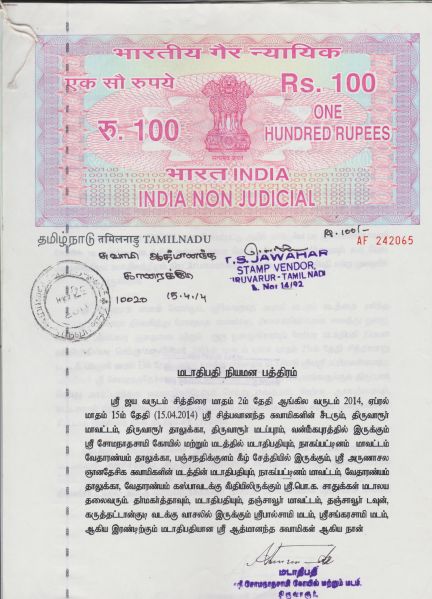 File:Tiruvarur Niyamanam Page 01.jpg