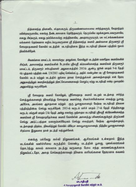 File:Tiruvarur Niyamanam Page 02.jpg